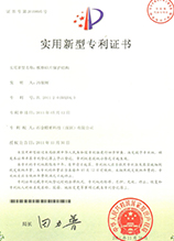 板框硅片保護結構專利證書