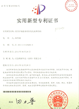 真空爐保溫系統專利證書