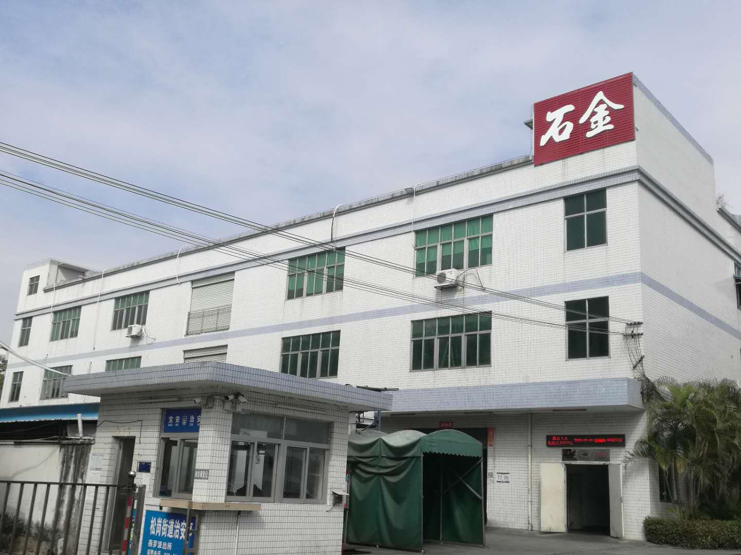 石金科技對哲學共有、阿米巴經營的理解